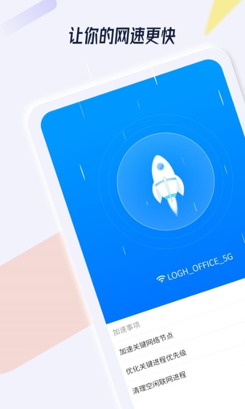WiFi连接管家图3