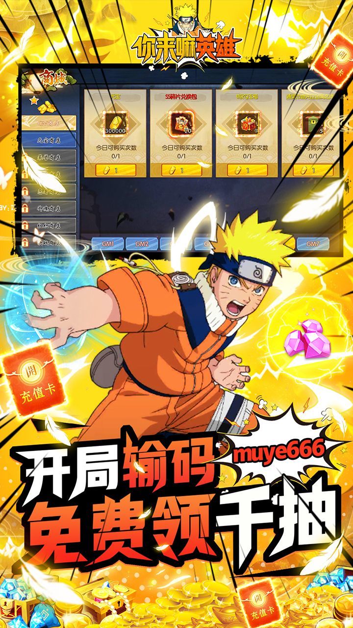 你来嘛英雄(GM全免千抽)图4
