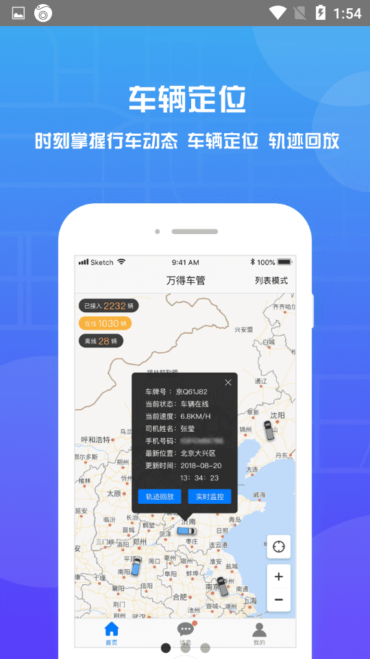 万得车管图2
