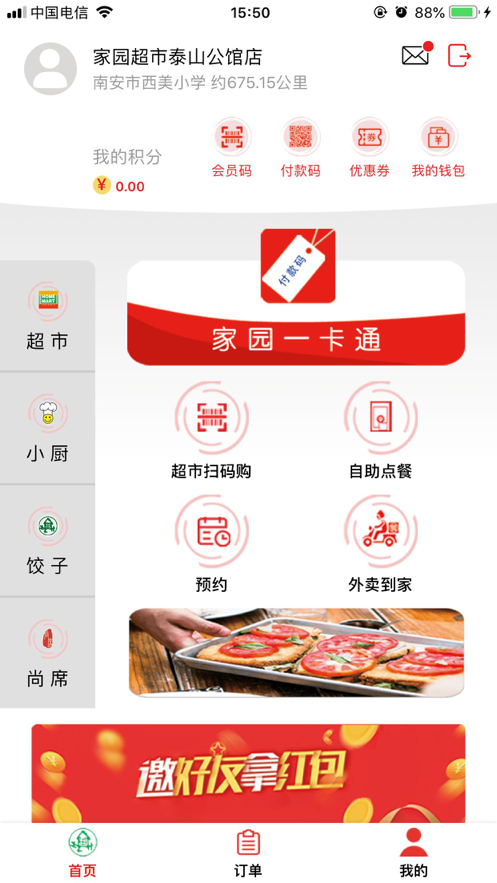泰安家园图3