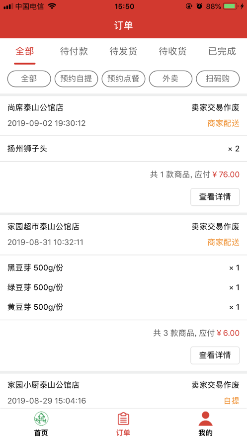泰安家园图1