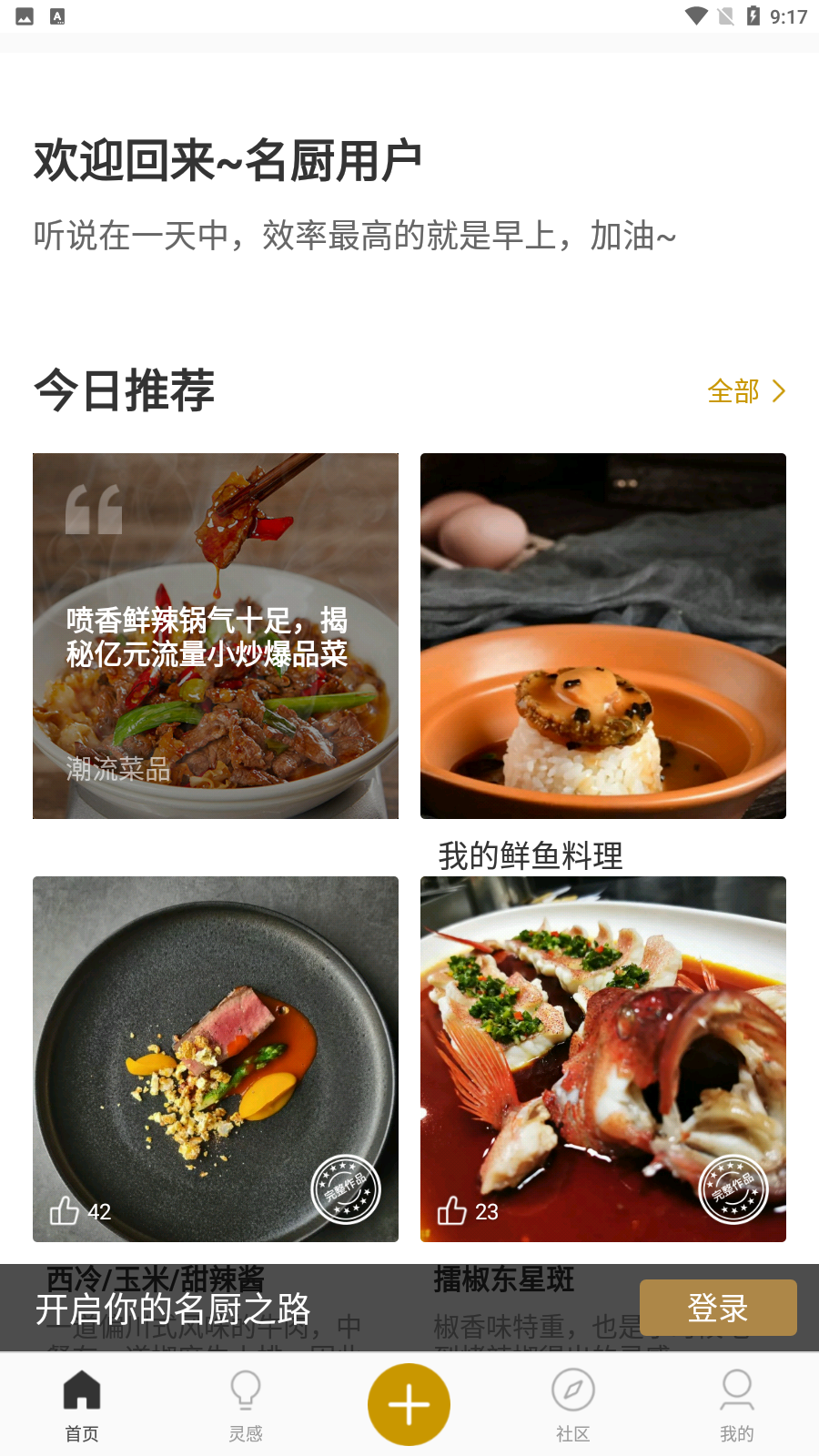 名厨图1