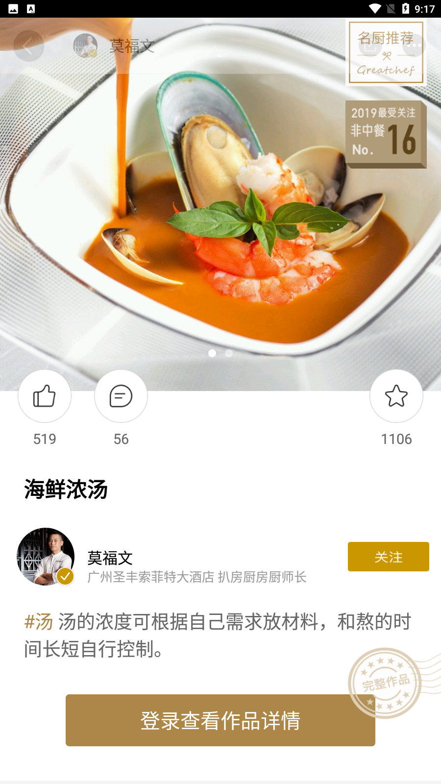 名厨图3