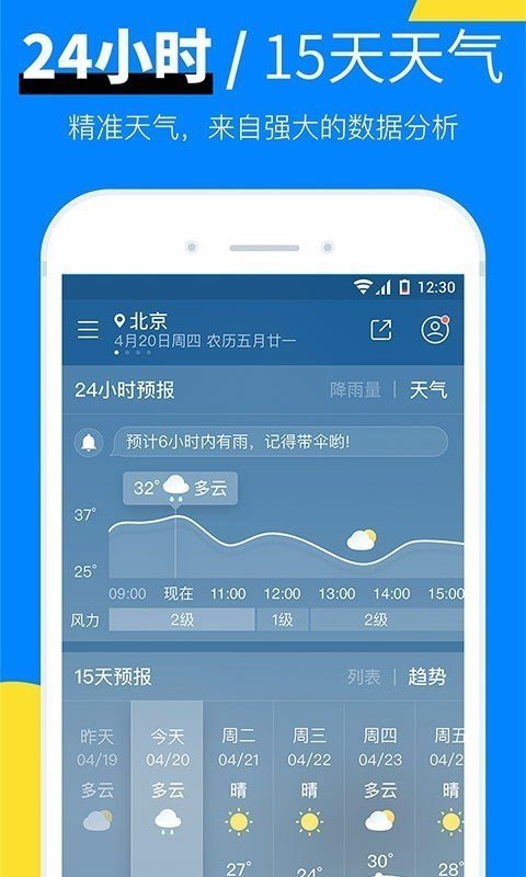 新晴天气app图4