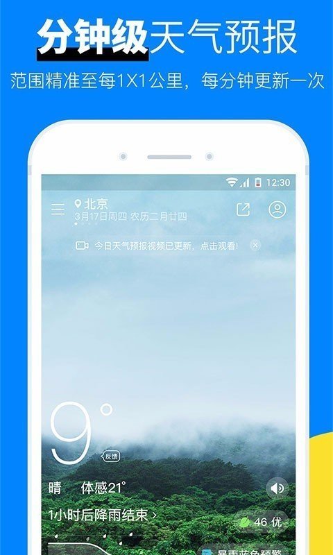 新晴天气app图3