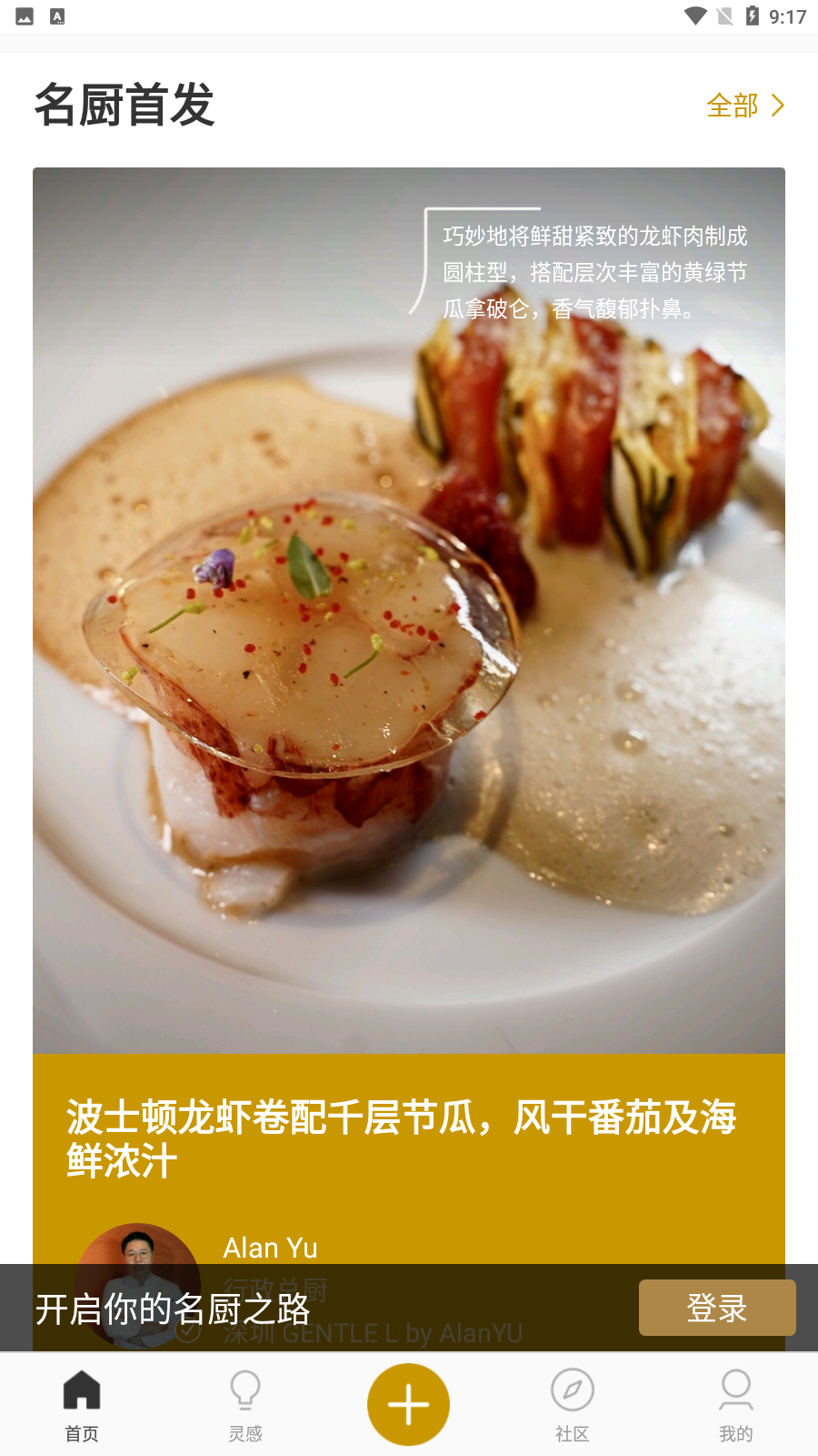 名厨图4