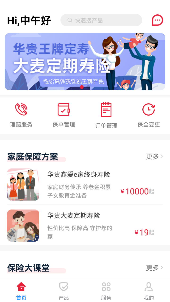 贵保管家图4