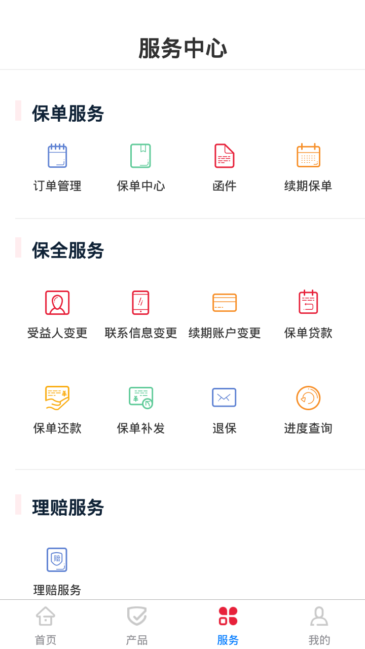 贵保管家图2
