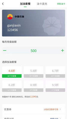 添塍折扣加油图2