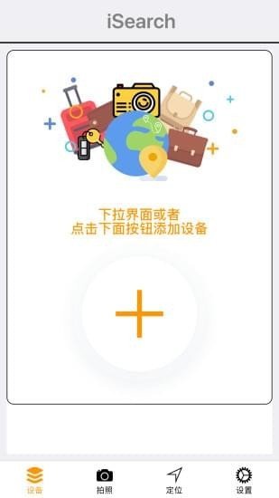 iSearching防丢器图1