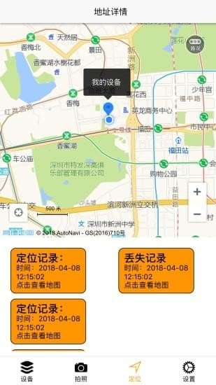 iSearching防丢器图4
