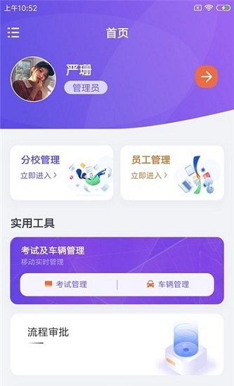 海知微驾联最新版图1
