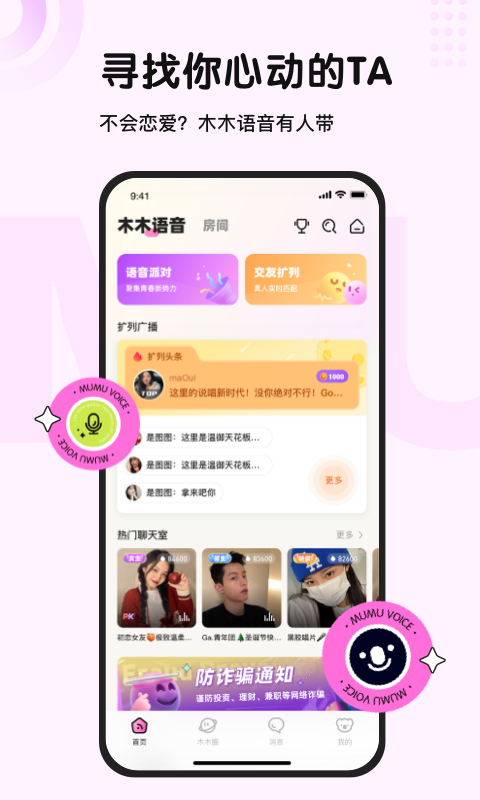 木木语音官网版app图3