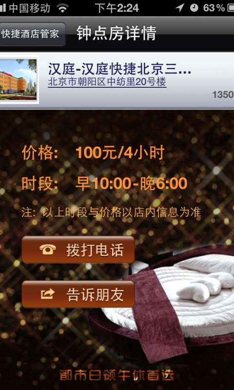 快捷酒店管家图5