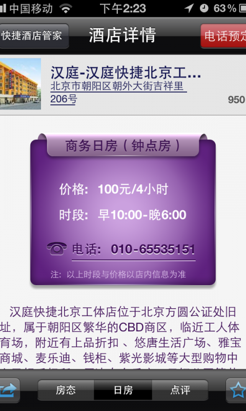 快捷酒店管家图4