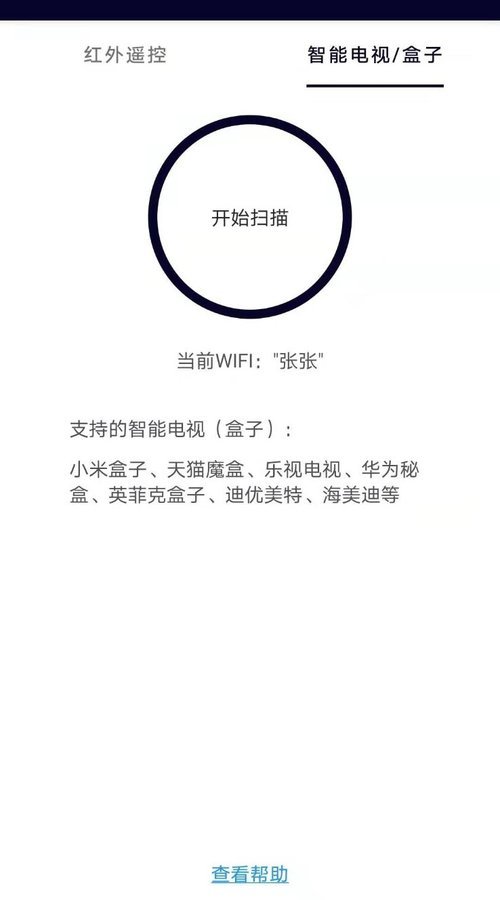 精灵万能遥控器图1
