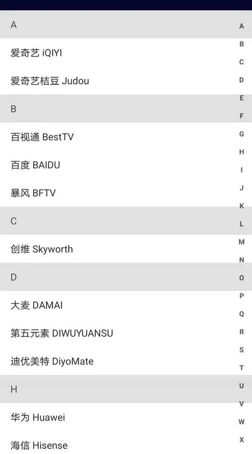 精灵万能遥控器图2