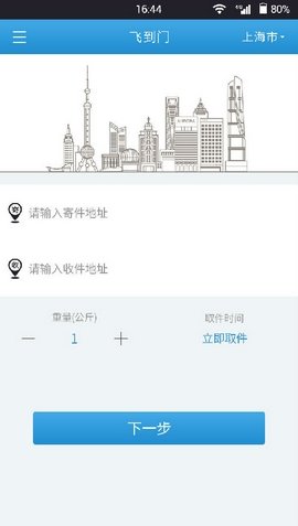 飞到门官方版图1