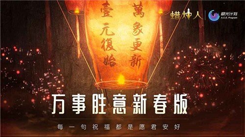蜡烛人中文版图5