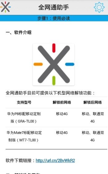 全网通图3