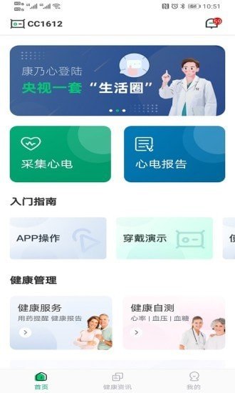 康乃心会员端图2