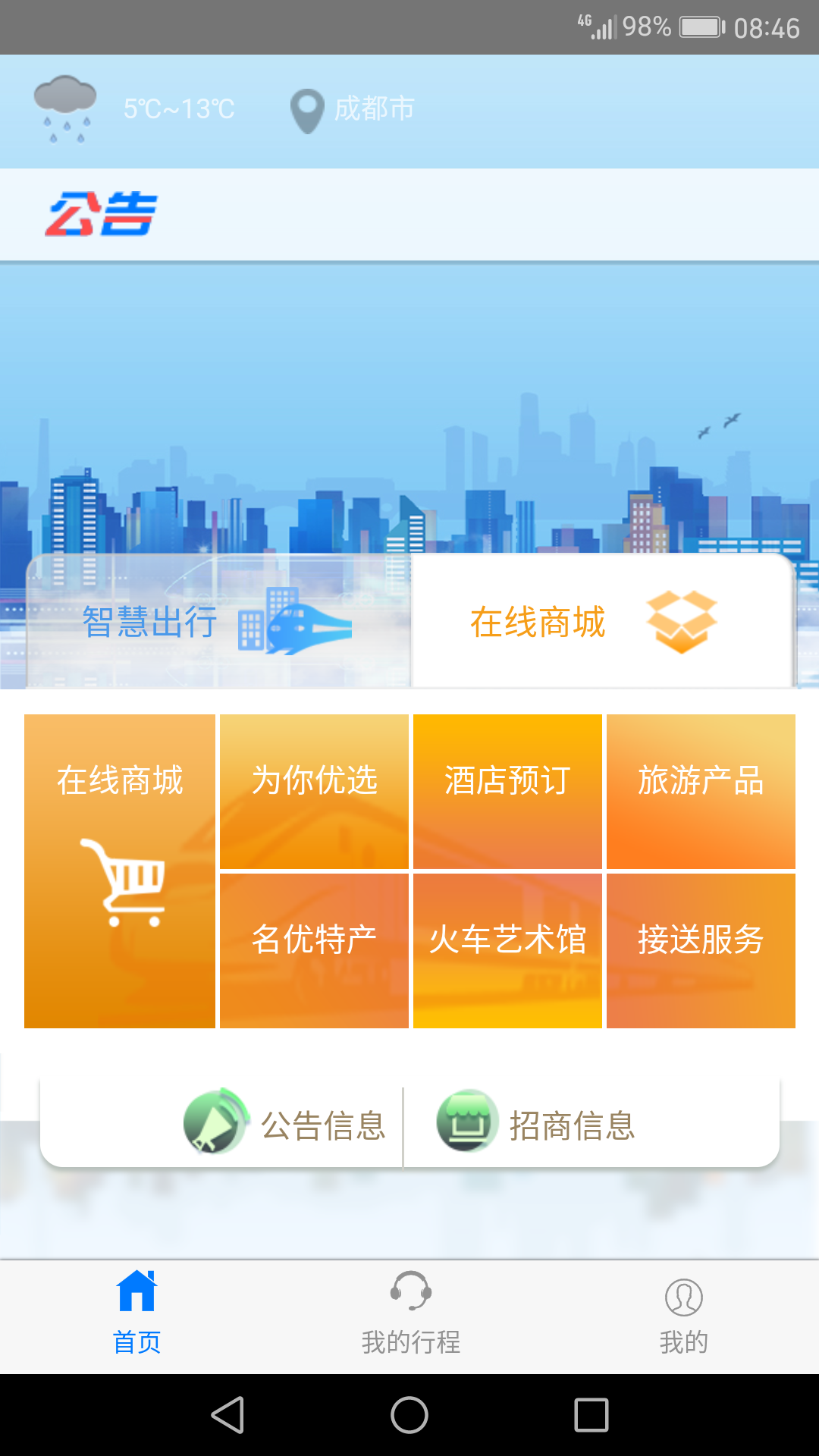 智慧成铁最新版图2