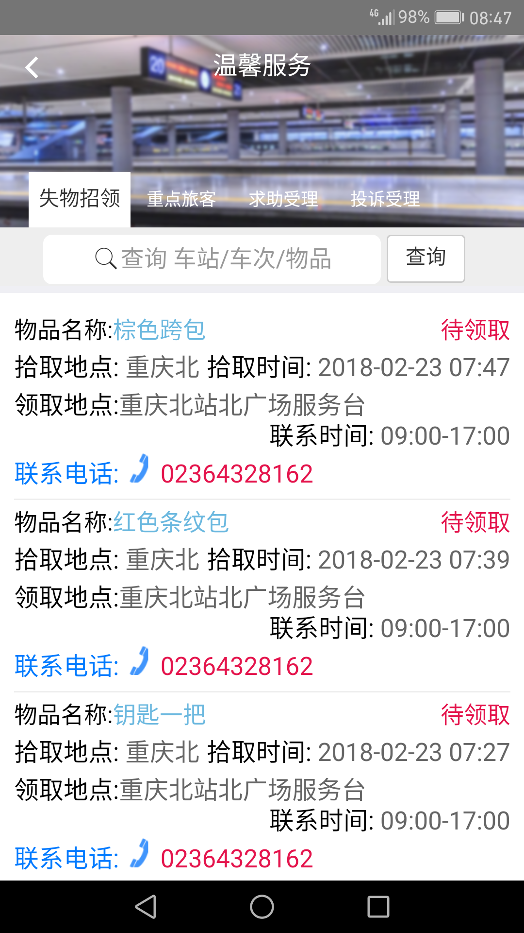 智慧成铁最新版图4