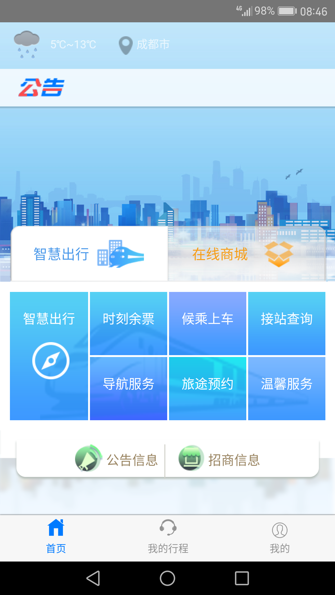 智慧成铁最新版图1