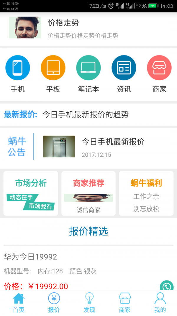 蜗牛报价图2