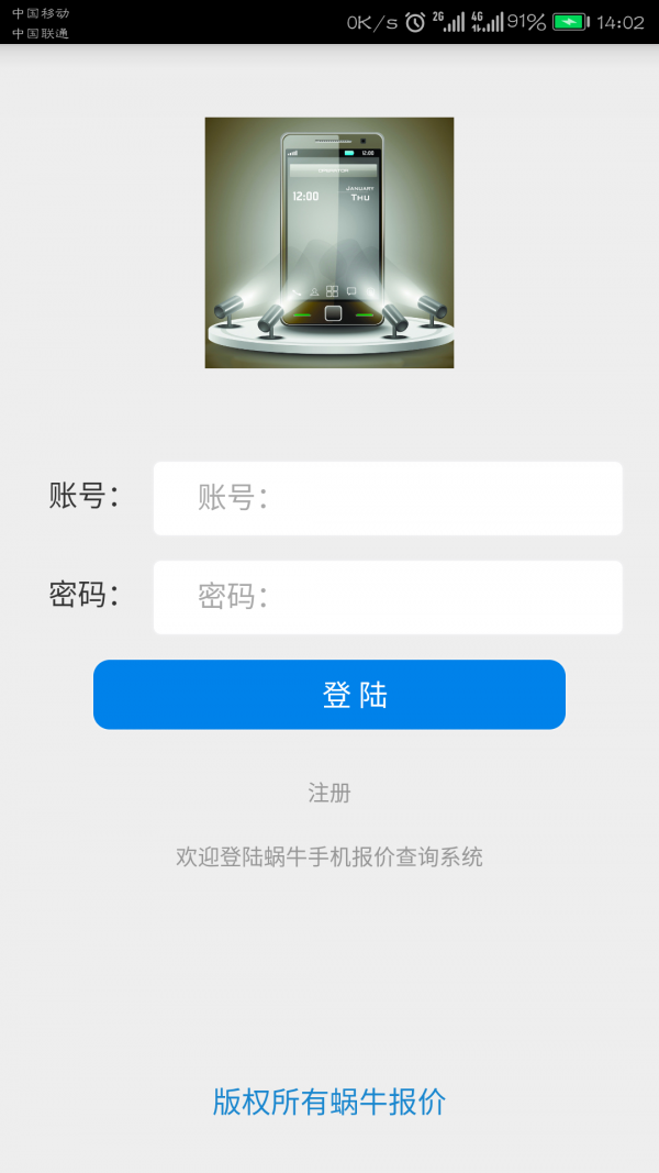 蜗牛报价图1