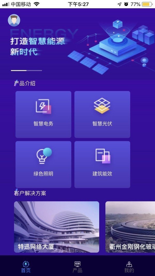 智慧能源图1