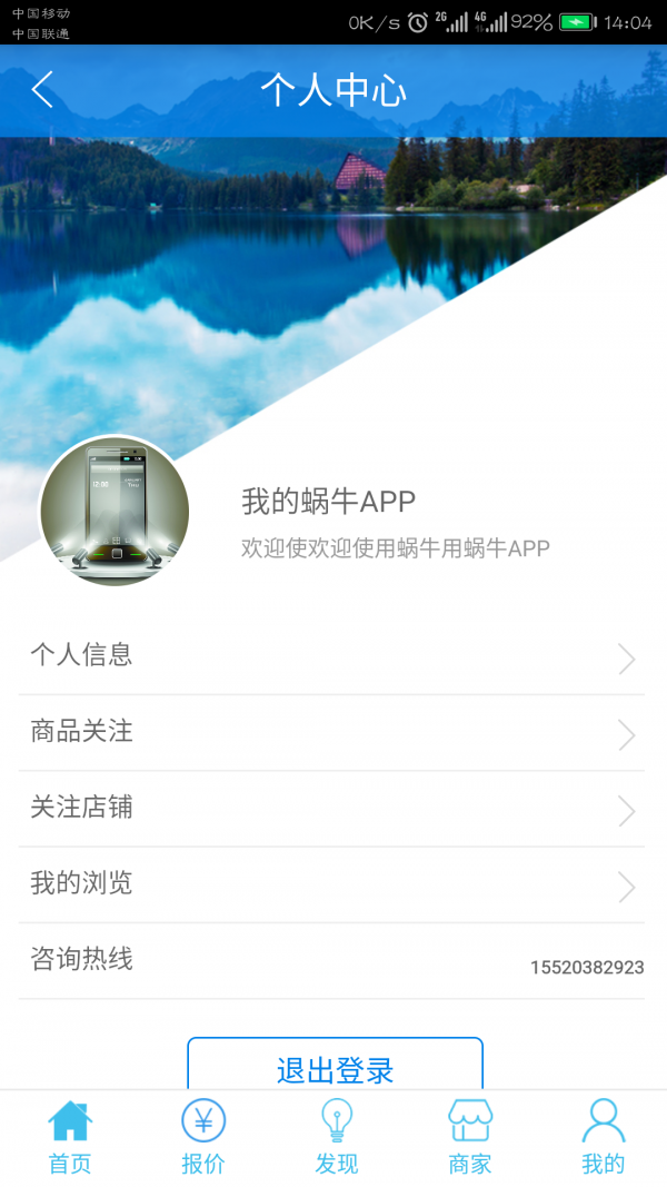 蜗牛报价图4