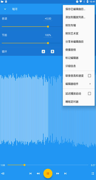 音乐速度调节器中文版图5