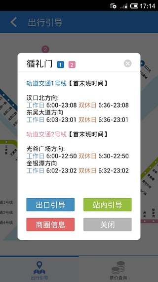 武汉地铁生活圈图2