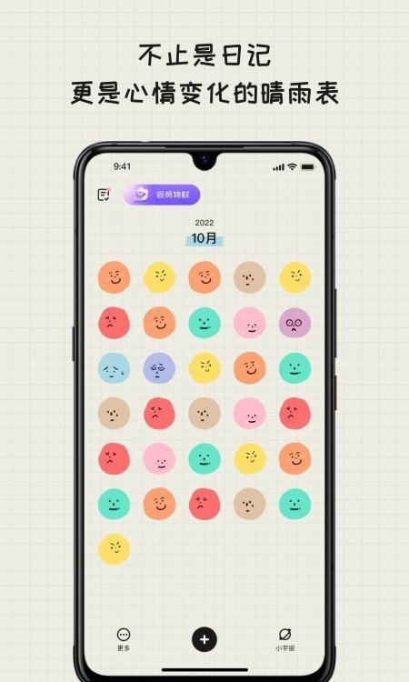 Mood日记图1