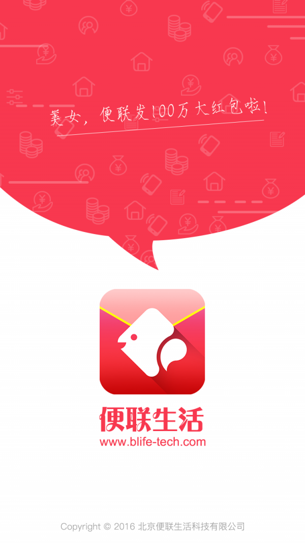 便联生活图4