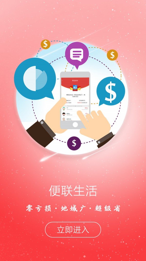 便联生活图3