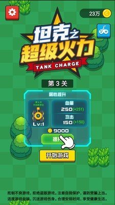 坦克之超级火力图1