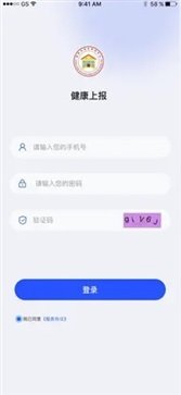 健康上报安卓版图1