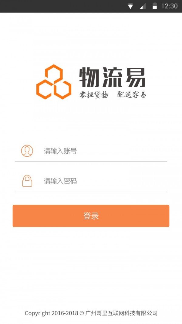 物流易图1