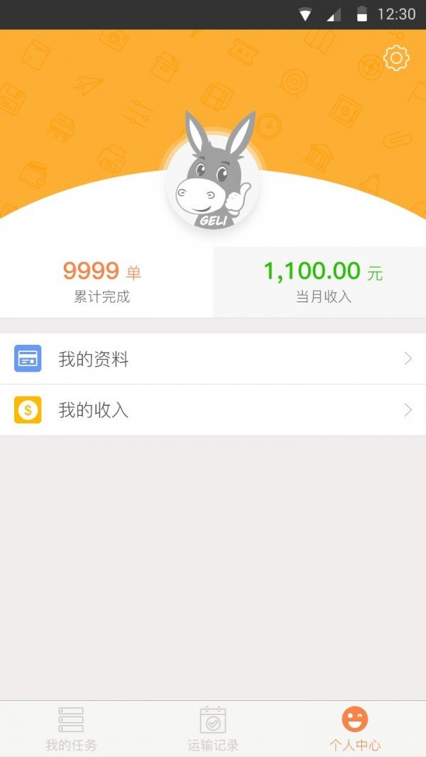 物流易图2