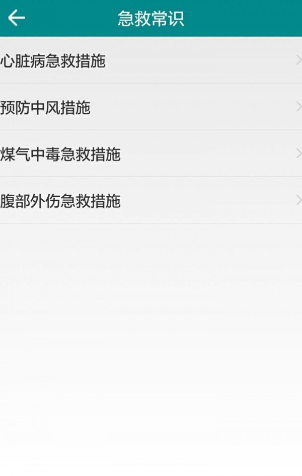 急救通图3