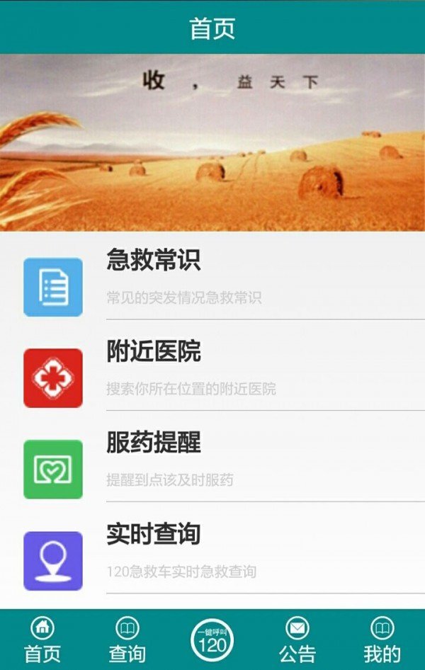 急救通图1