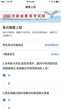 健康上报安卓版图3