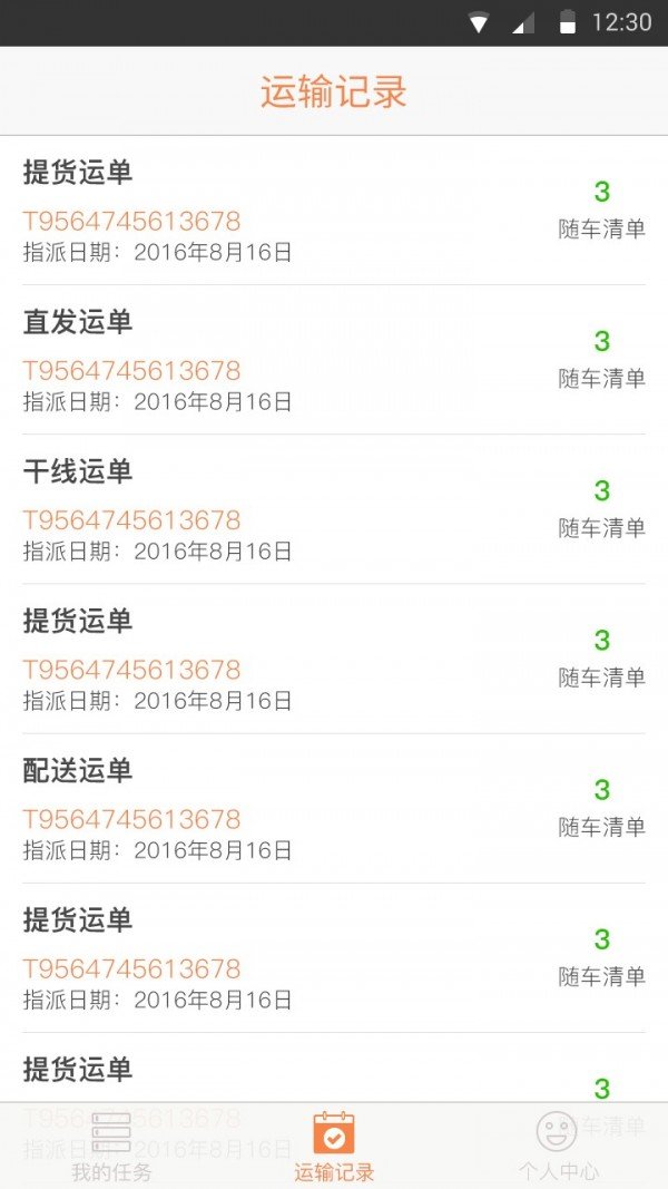 物流易图5