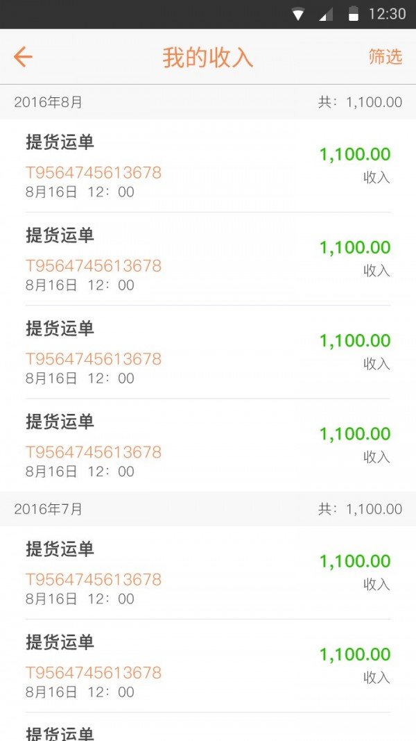 物流易图4