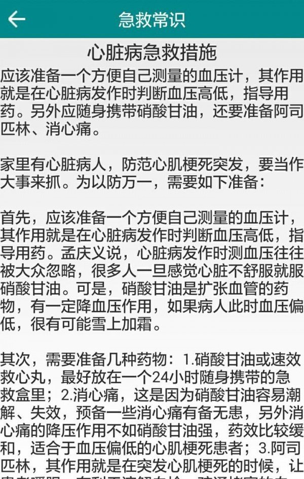 急救通图4