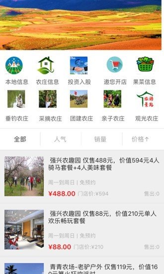 农庄通图1