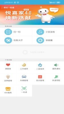 悦服务图1