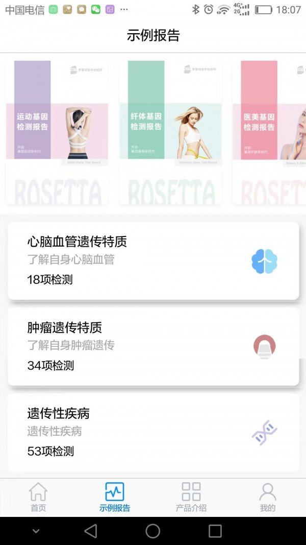 基因解密图3
